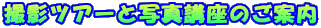 �B�e�c�A�[�Ǝʐ^�u���̂��ē� 
